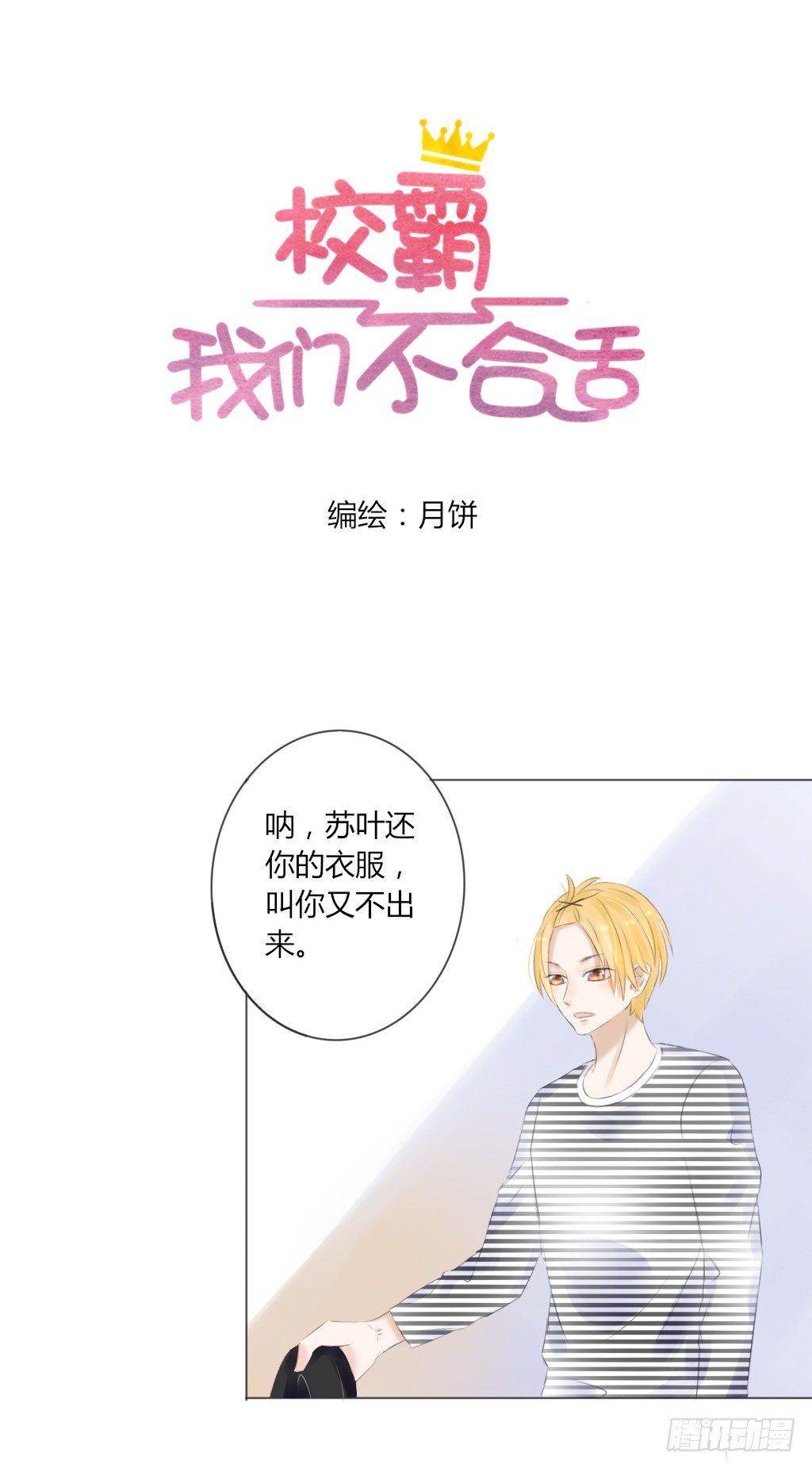 别扭（7）-第24话