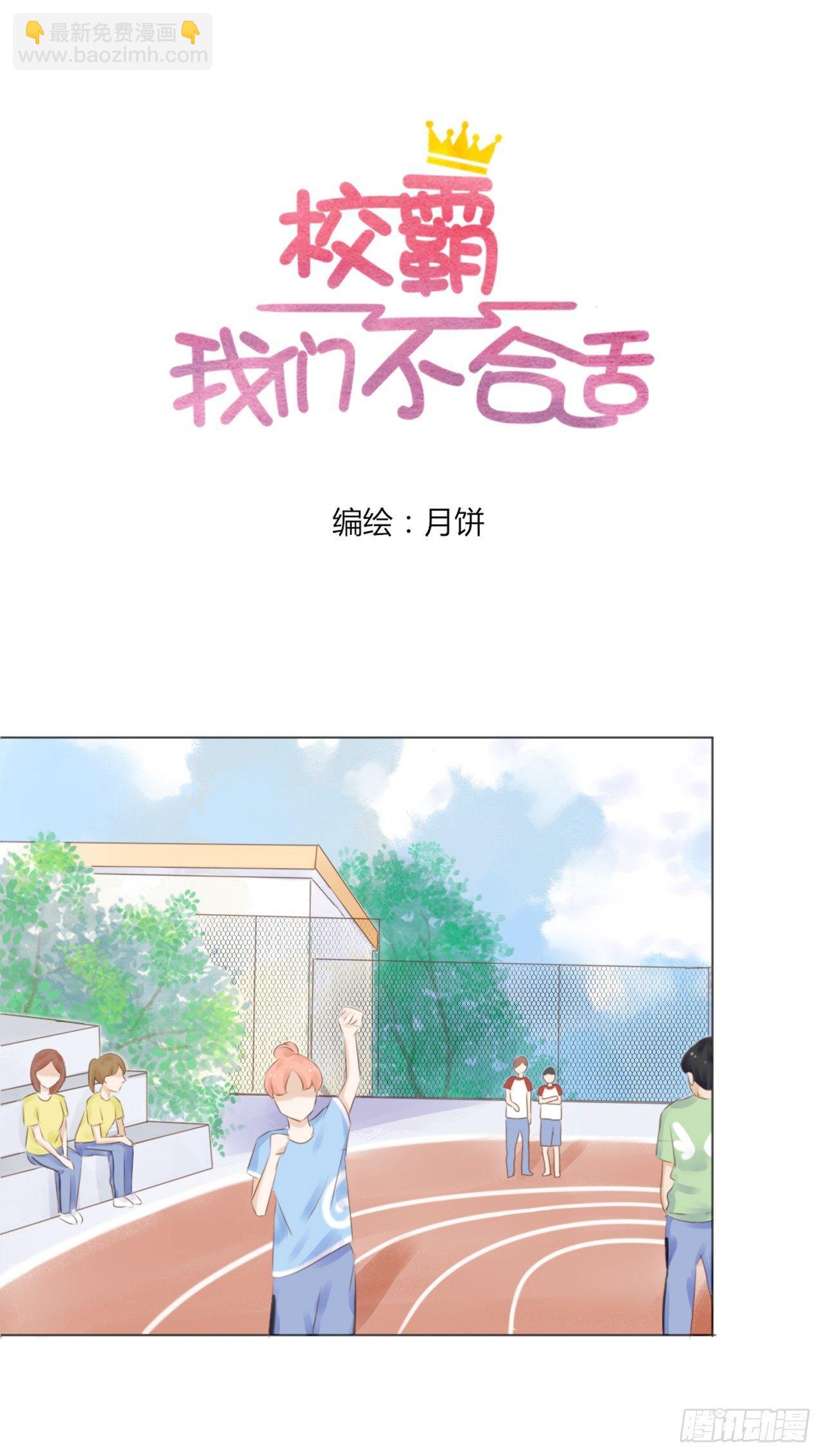 校运会（9）-第42话