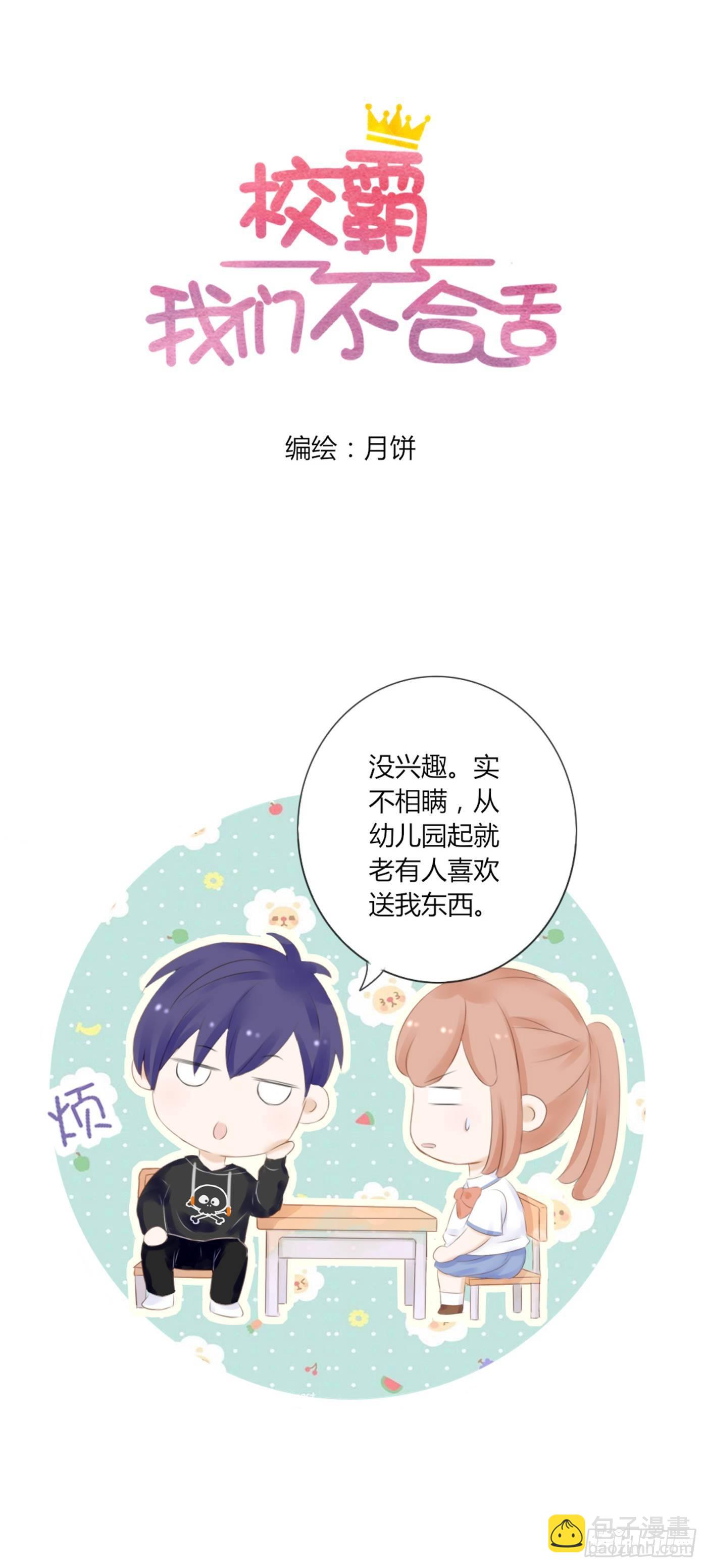 谁也抢不走（1）-第48话