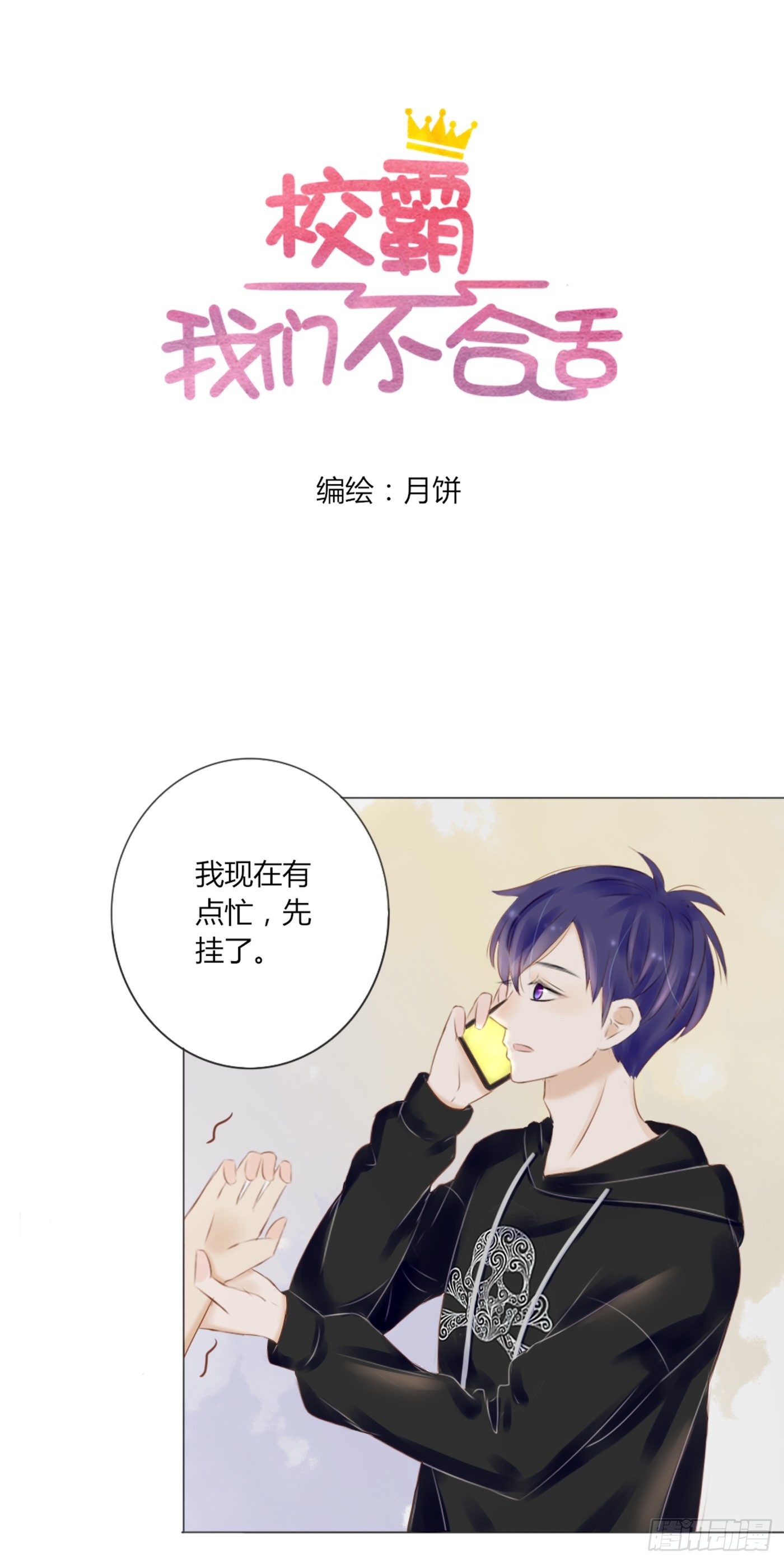 谁也抢不走（3）-第50话