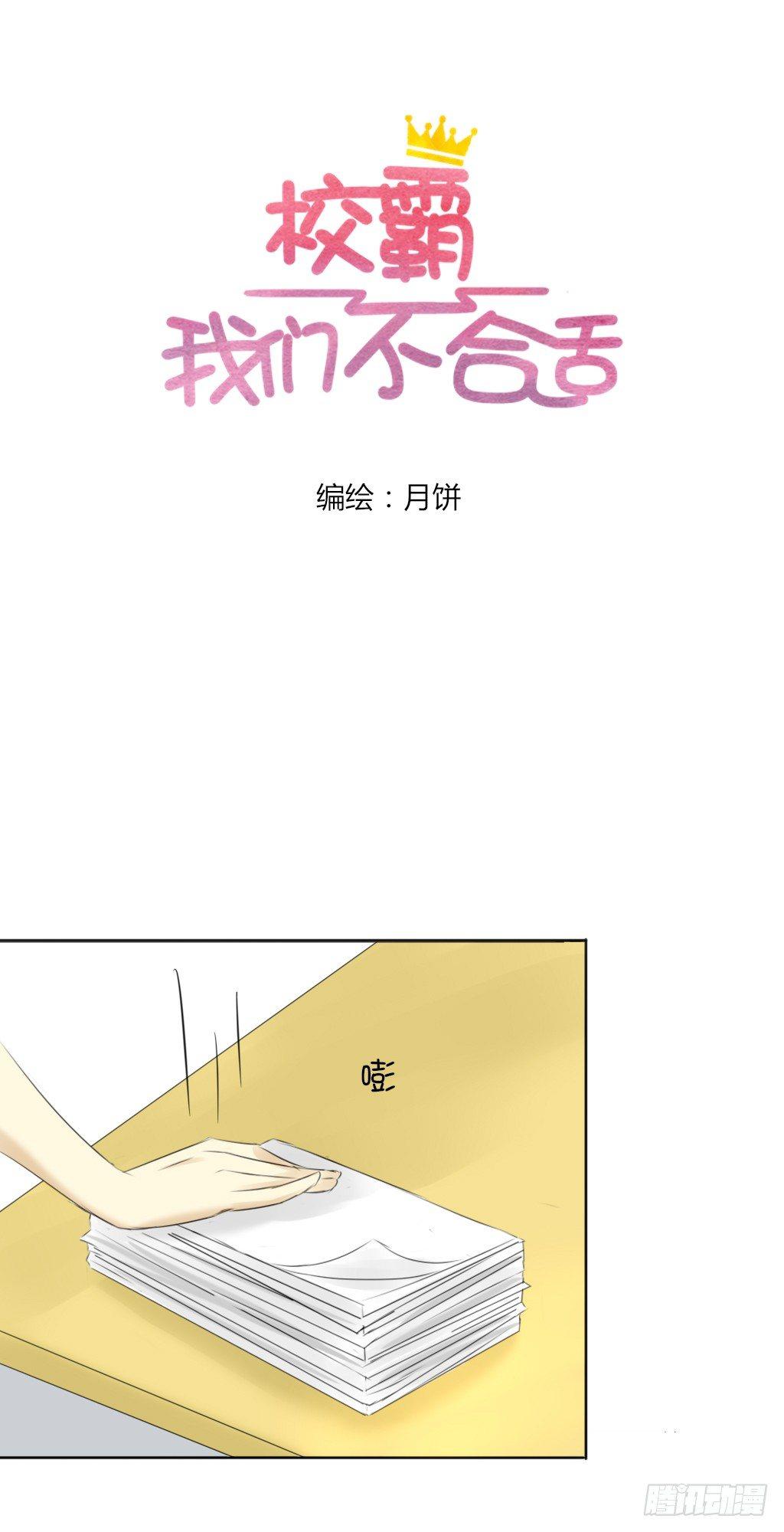 大佬的关怀（2）-第8话