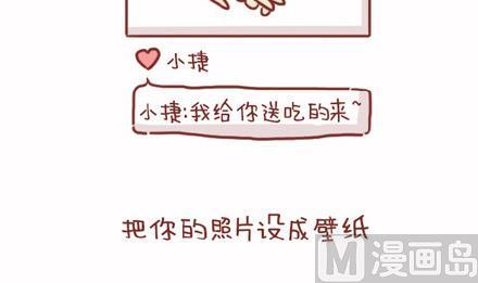 小编木木/爆漫画 - 14-如果你有一个男朋友 - 6