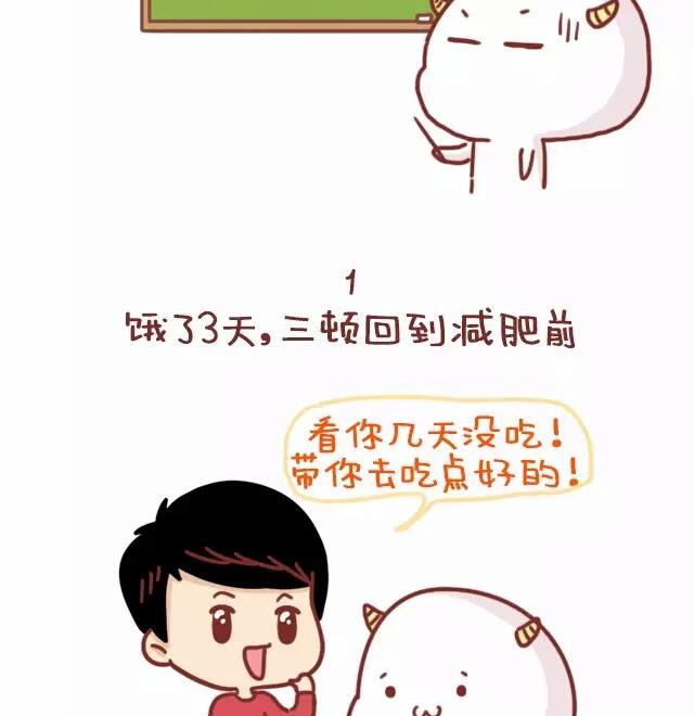 小编木木/爆漫画 - 22-减肥是什么样的体验 - 2