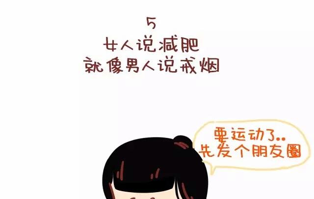 小编木木/爆漫画 - 22-减肥是什么样的体验 - 1