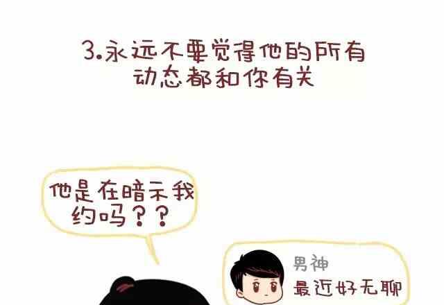 小編木木/爆漫畫 - 你在生活中得到的戀愛建議 - 2