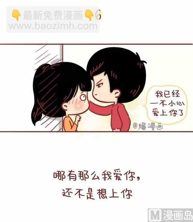 小编木木/爆漫画 - 哪来这么多破事，还不是因为你_______ - 1