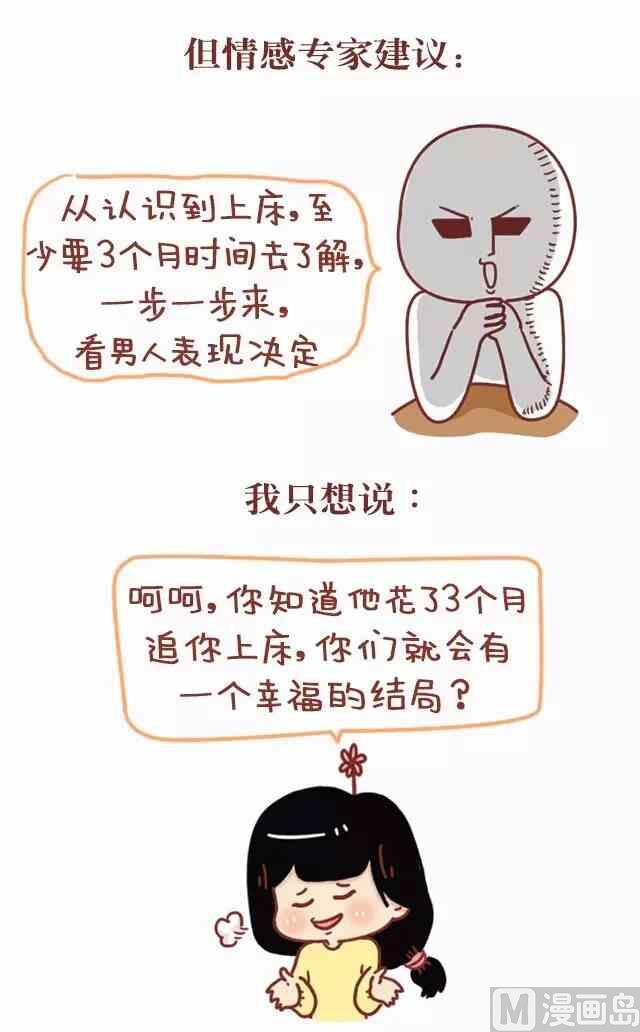 小編木木/爆漫畫 - 48你喜歡他就去睡他啊 - 2