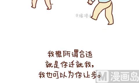 小編木木/爆漫畫 - 10-什麼叫合適 - 2