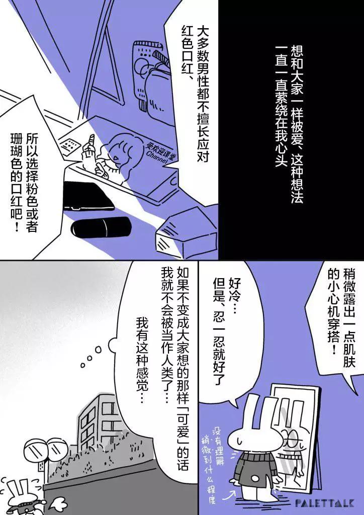 小嗶不是人類 ~慌慌張張發育障礙日記 - 第11話 - 1