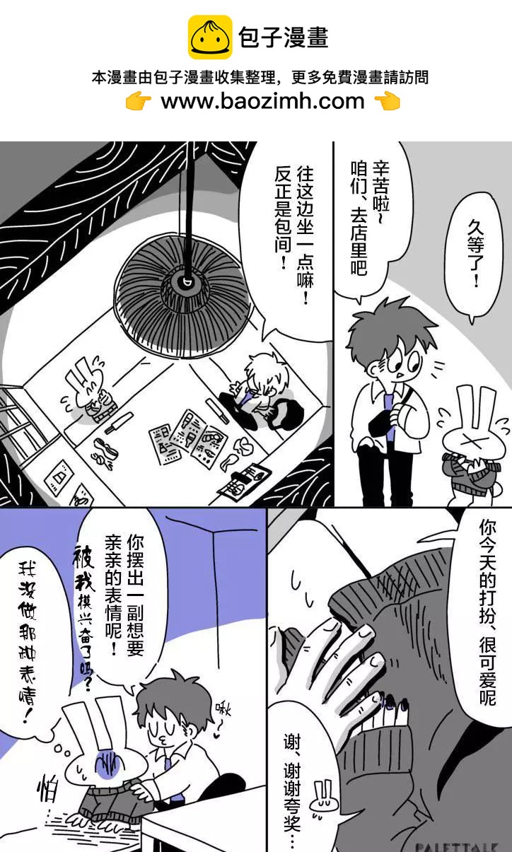 小嗶不是人類 ~慌慌張張發育障礙日記 - 第11話 - 2