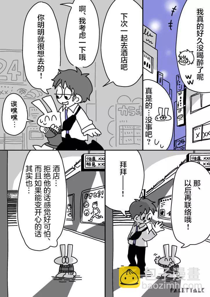 小嗶不是人類 ~慌慌張張發育障礙日記 - 第11話 - 1