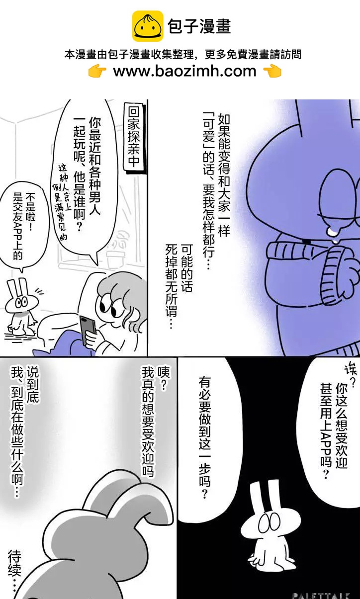 小嗶不是人類 ~慌慌張張發育障礙日記 - 第11話 - 2