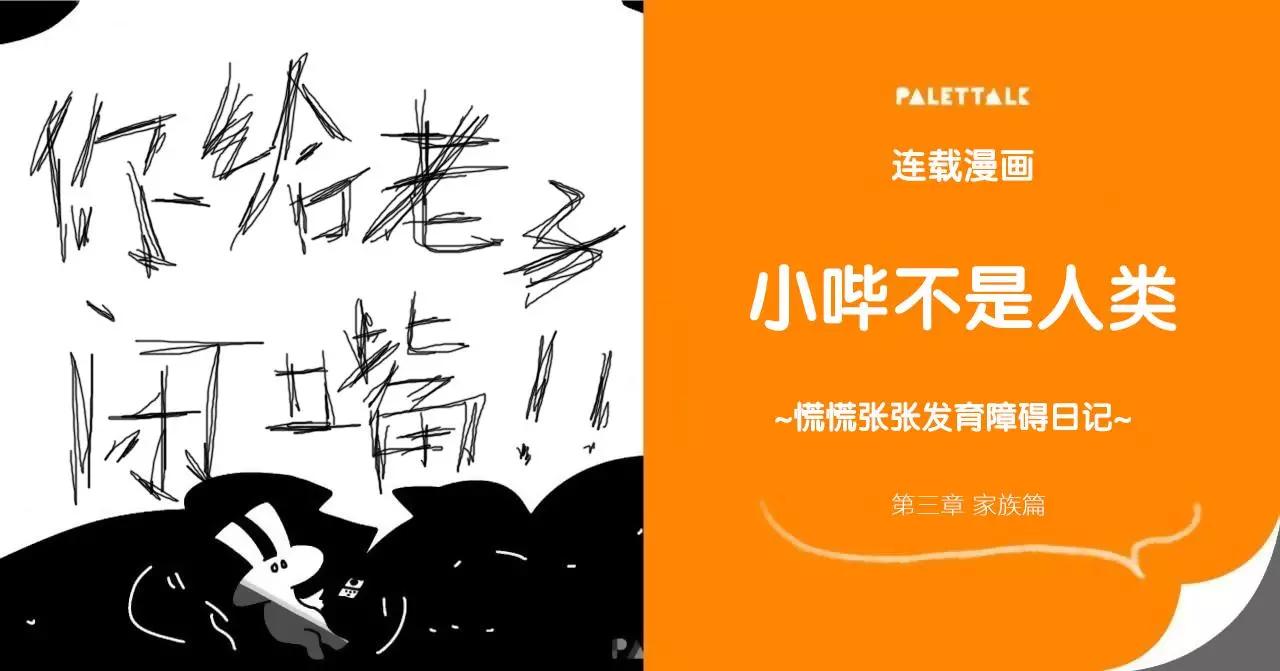 小嗶不是人類 ~慌慌張張發育障礙日記 - 第03話 - 1