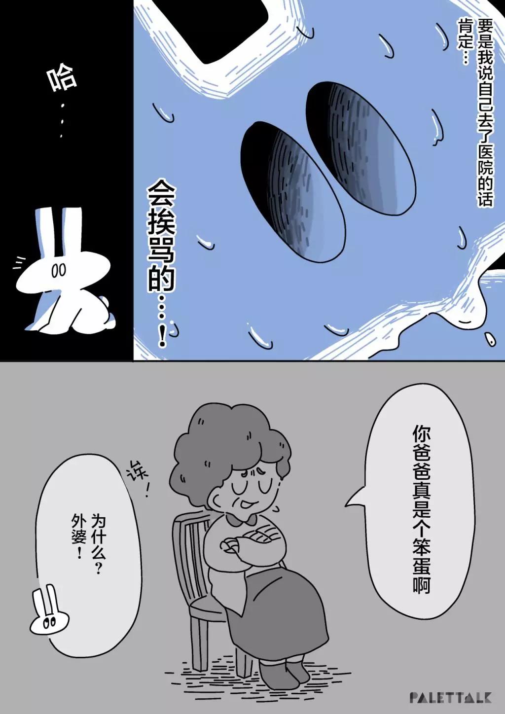 小嗶不是人類 ~慌慌張張發育障礙日記 - 第03話 - 2