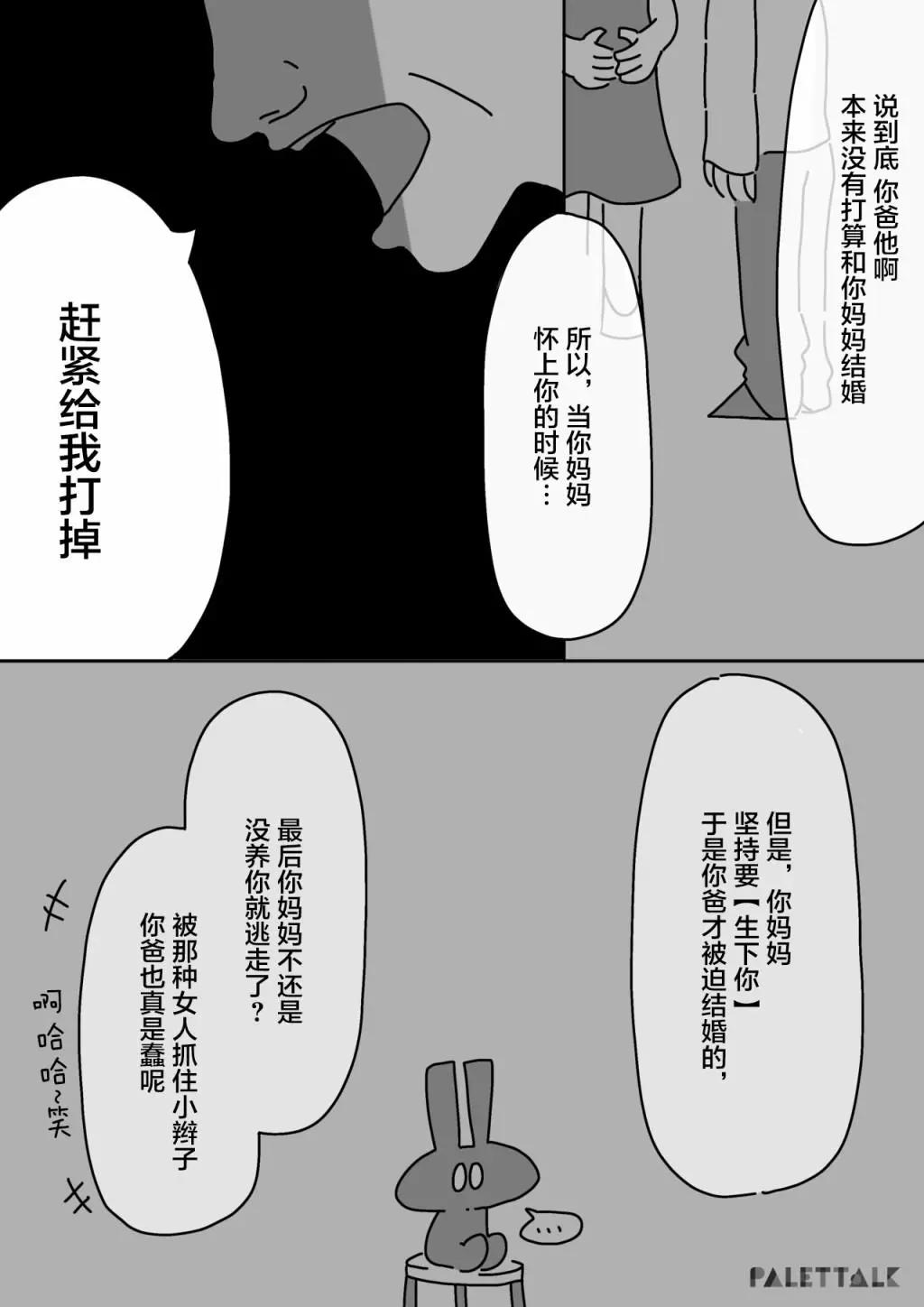 小嗶不是人類 ~慌慌張張發育障礙日記 - 第03話 - 3