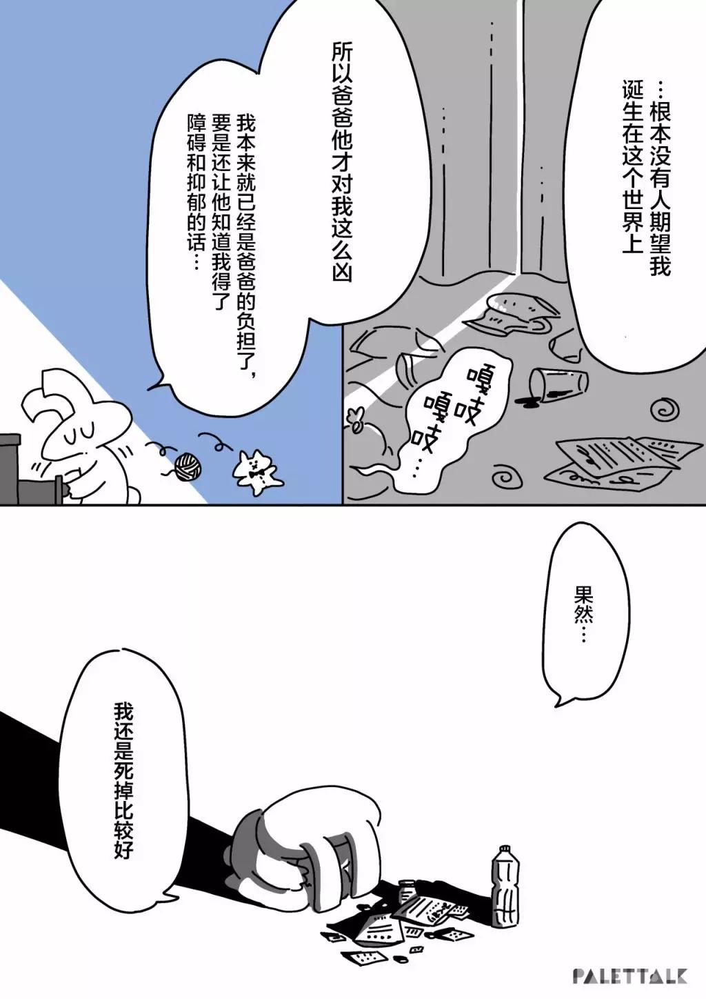 小嗶不是人類 ~慌慌張張發育障礙日記 - 第03話 - 4