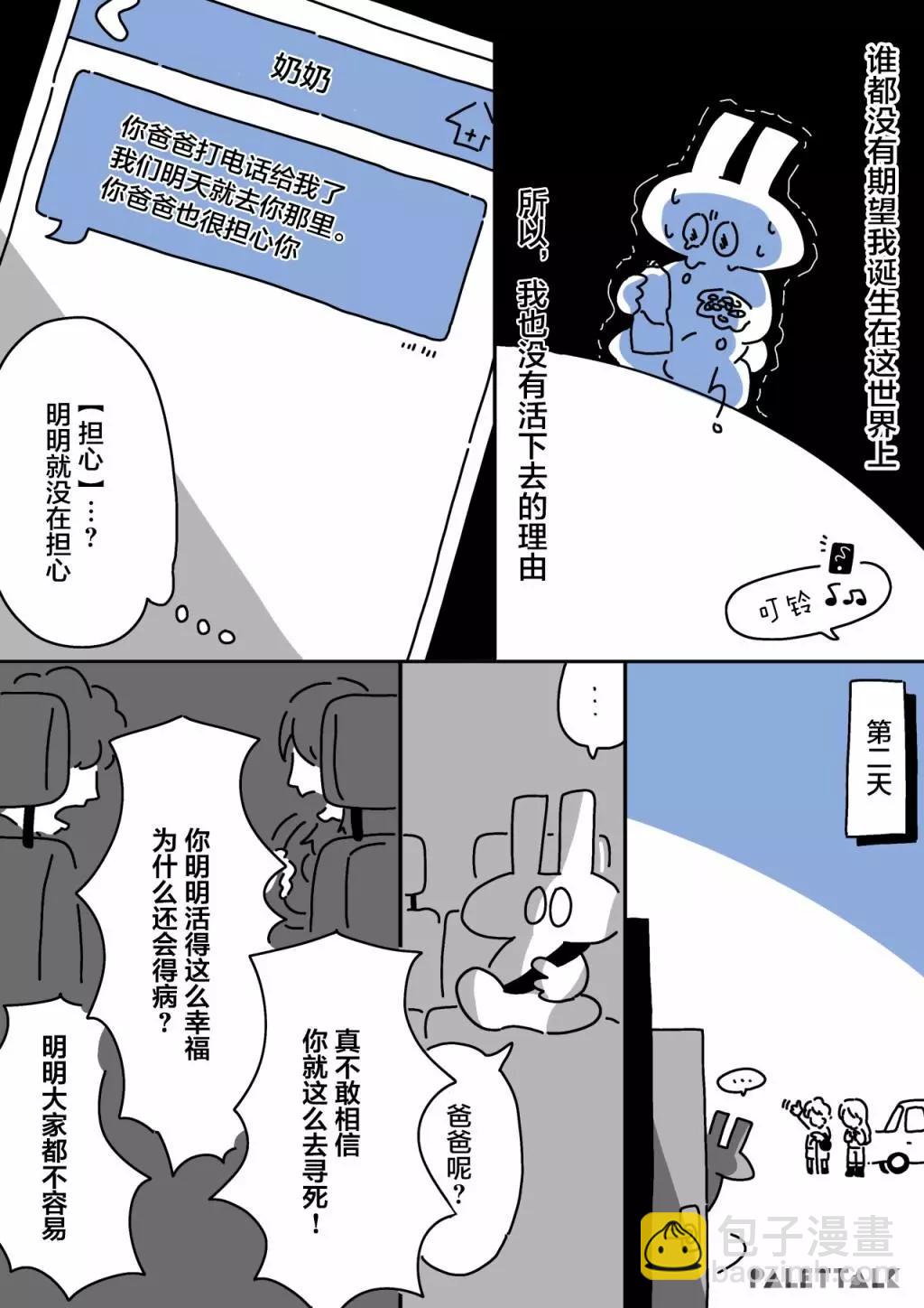 小嗶不是人類 ~慌慌張張發育障礙日記 - 第03話 - 2