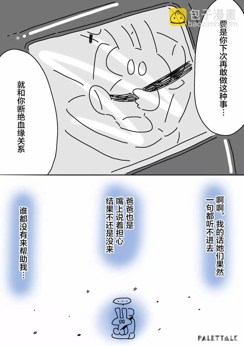 小嗶不是人類 ~慌慌張張發育障礙日記 - 第03話 - 3