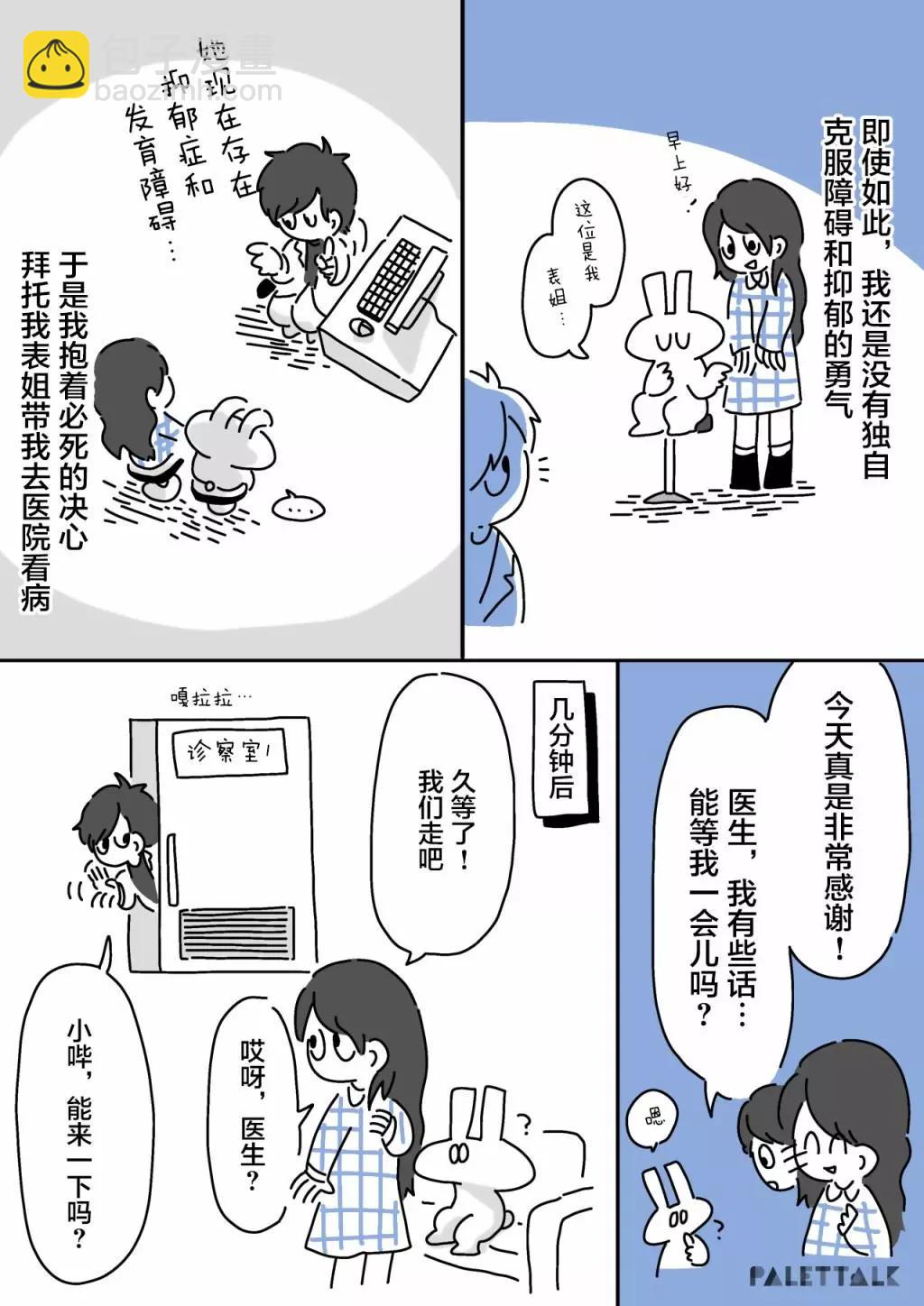 小嗶不是人類 ~慌慌張張發育障礙日記 - 第03話 - 4