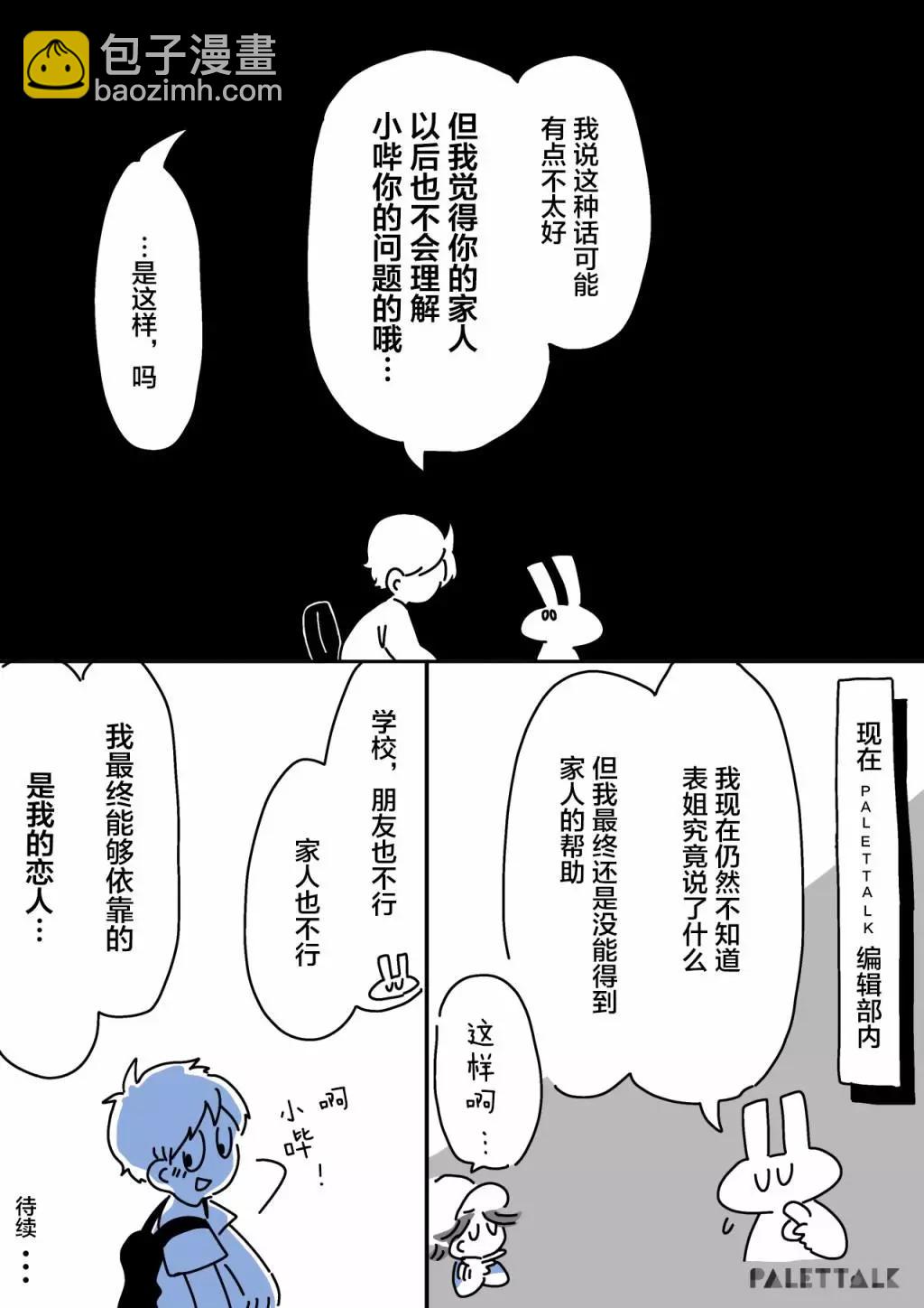 小嗶不是人類 ~慌慌張張發育障礙日記 - 第03話 - 1