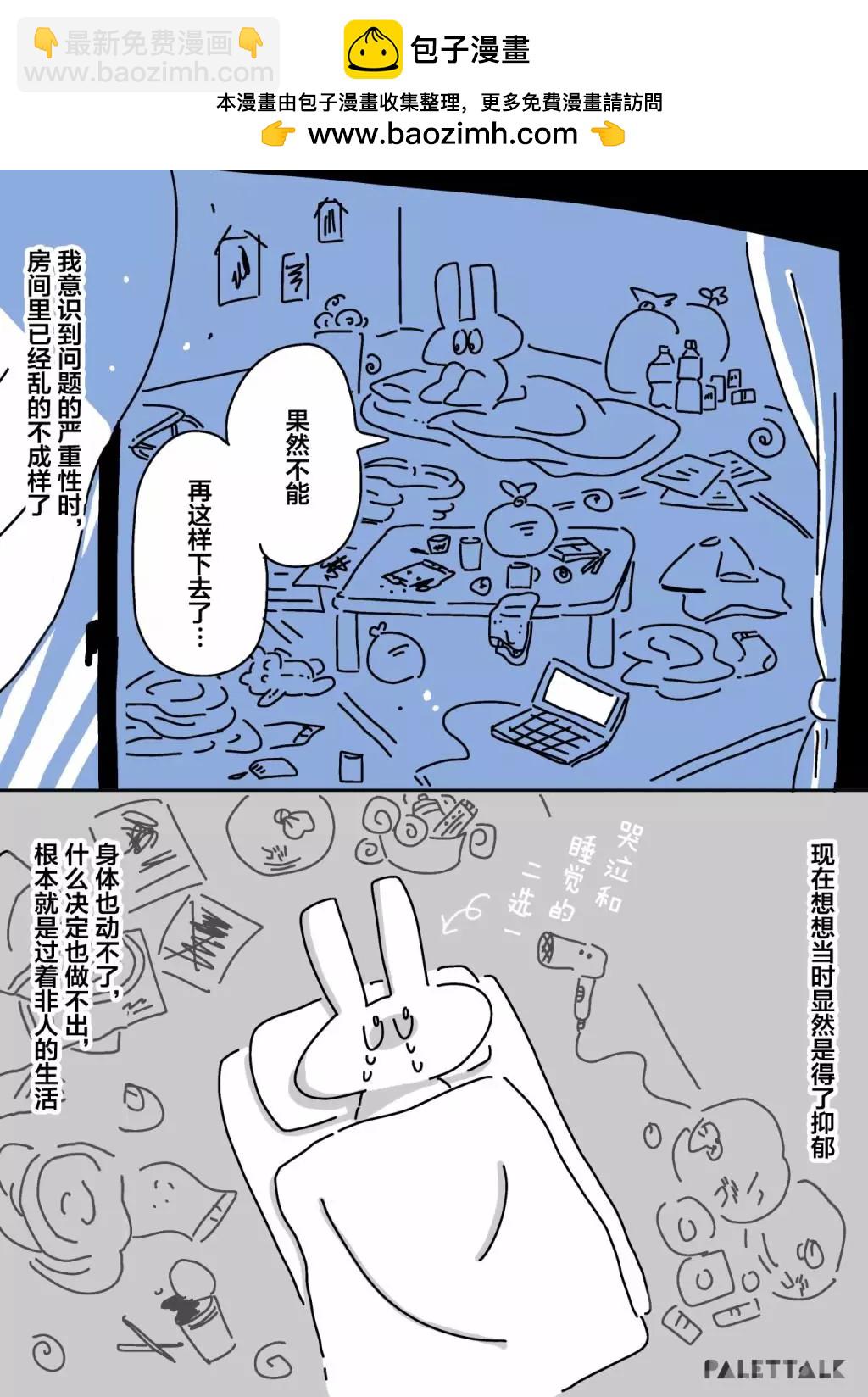 小嗶不是人類 ~慌慌張張發育障礙日記 - 第03話 - 2