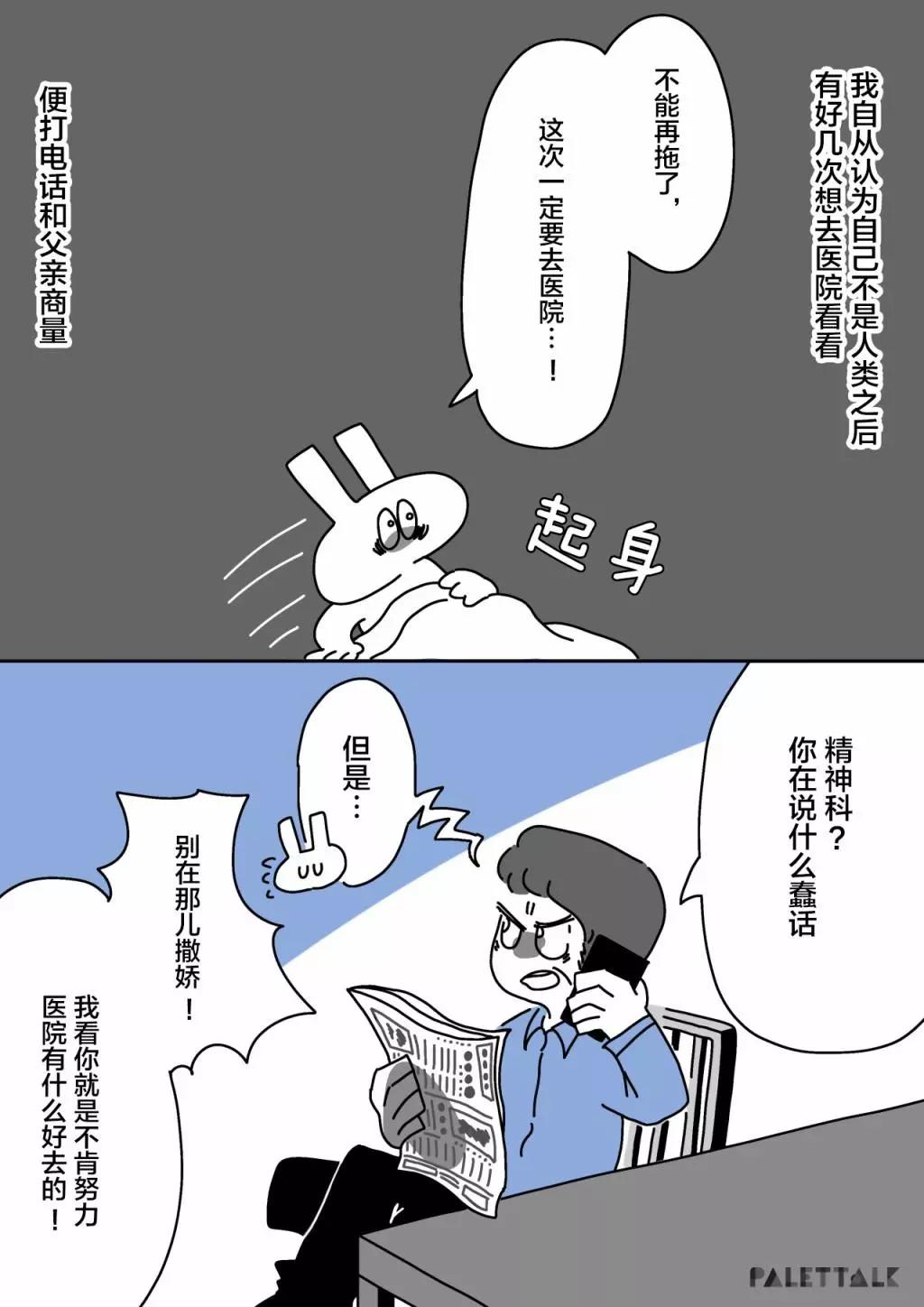 小嗶不是人類 ~慌慌張張發育障礙日記 - 第03話 - 3