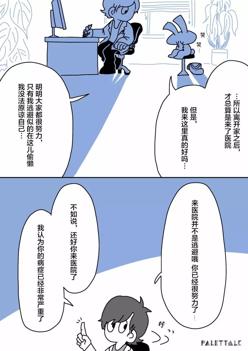 小嗶不是人類 ~慌慌張張發育障礙日記 - 第03話 - 4