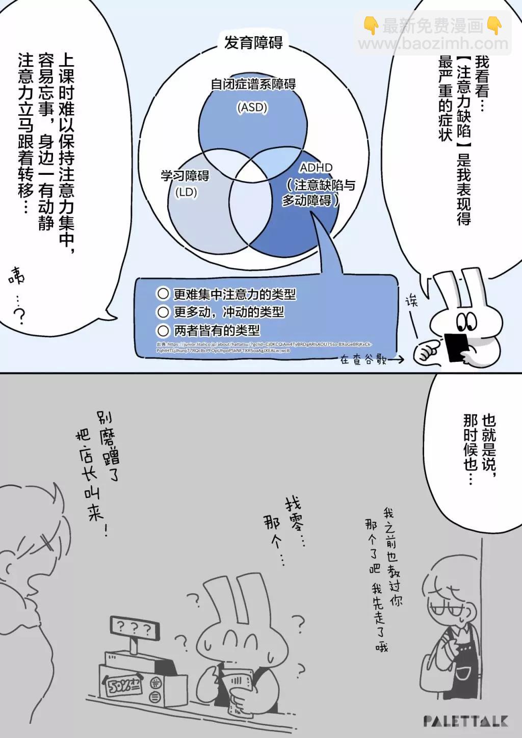 小嗶不是人類 ~慌慌張張發育障礙日記 - 第03話 - 2