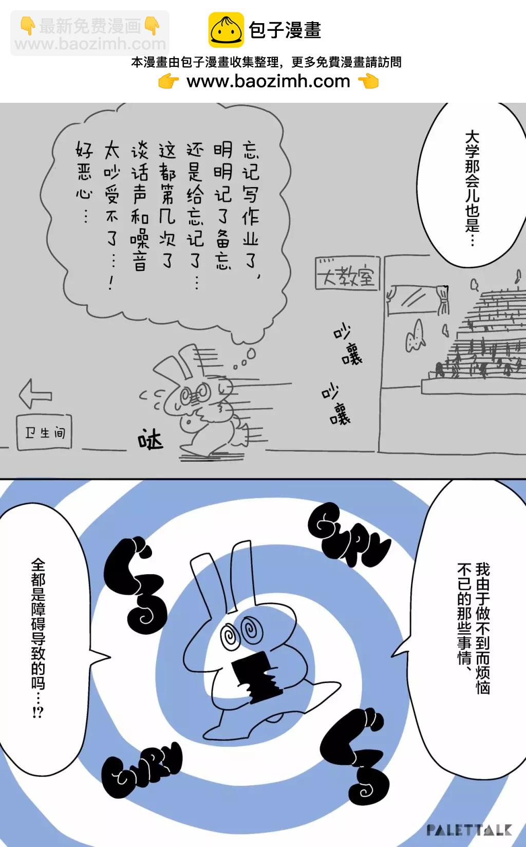 小嗶不是人類 ~慌慌張張發育障礙日記 - 第03話 - 3