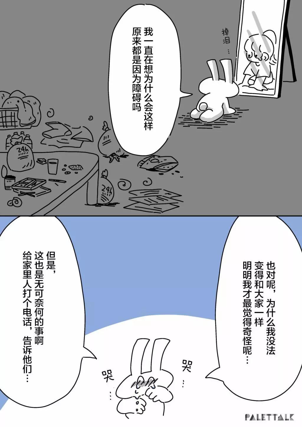 小嗶不是人類 ~慌慌張張發育障礙日記 - 第03話 - 4