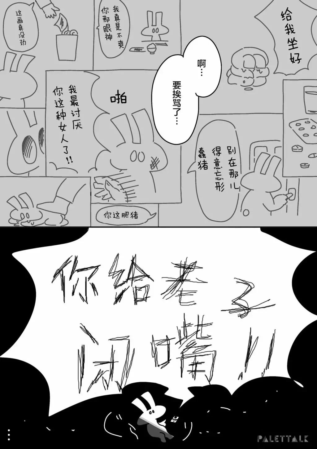 小嗶不是人類 ~慌慌張張發育障礙日記 - 第03話 - 1