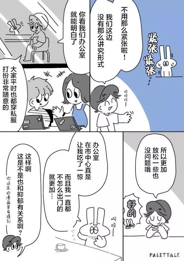 小嗶不是人類 ~慌慌張張發育障礙日記 - 第5.1話 - 1