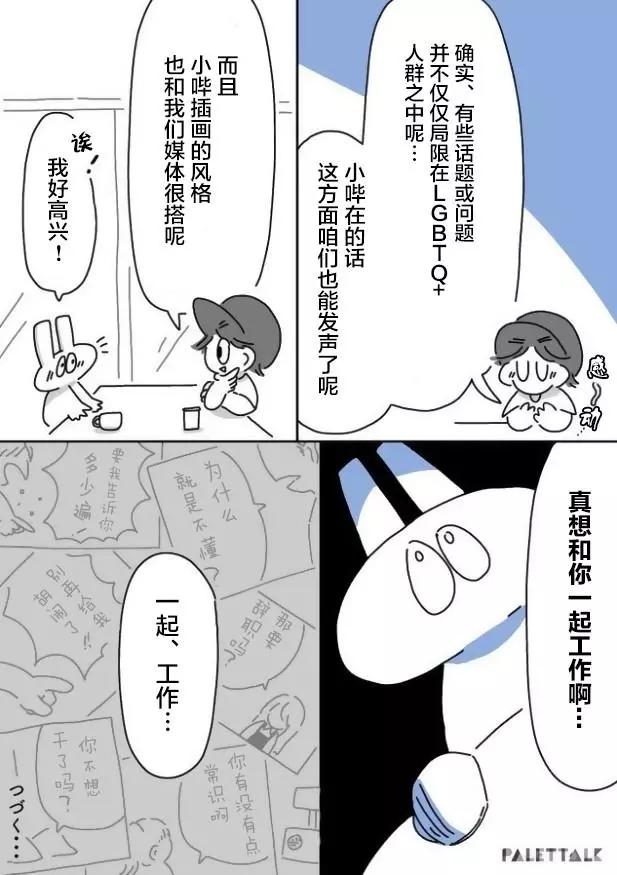 小嗶不是人類 ~慌慌張張發育障礙日記 - 第5.1話 - 3