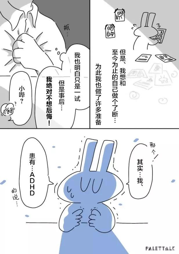 小嗶不是人類 ~慌慌張張發育障礙日記 - 第5.1話 - 5