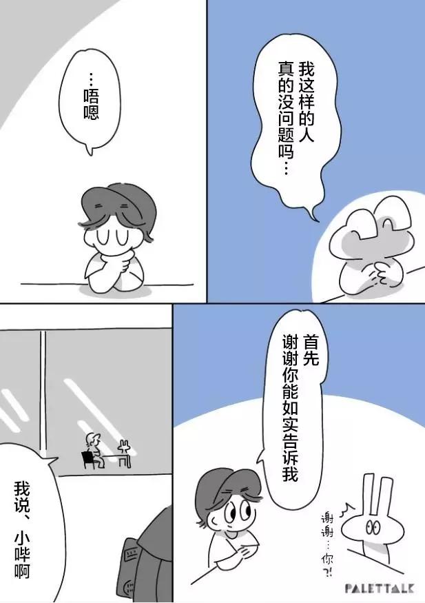 小嗶不是人類 ~慌慌張張發育障礙日記 - 第5.1話 - 1