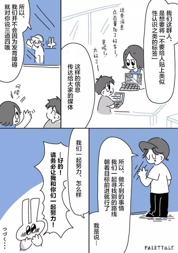 小嗶不是人類 ~慌慌張張發育障礙日記 - 第5.1話 - 2