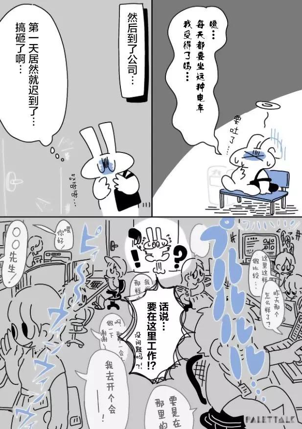 小嗶不是人類 ~慌慌張張發育障礙日記 - 第5.1話 - 4