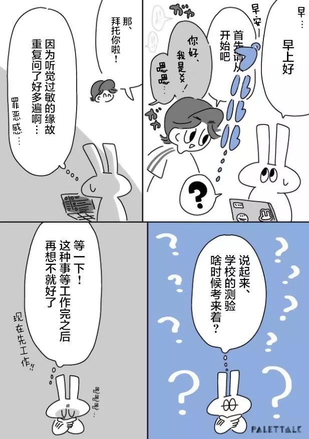 小嗶不是人類 ~慌慌張張發育障礙日記 - 第5.1話 - 5
