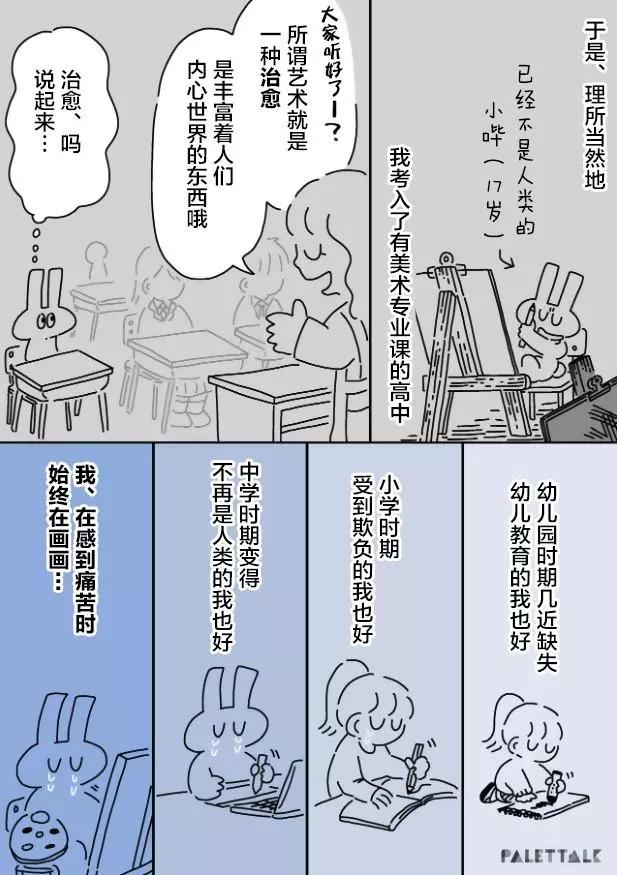 小嗶不是人類 ~慌慌張張發育障礙日記 - 第5.1話 - 3