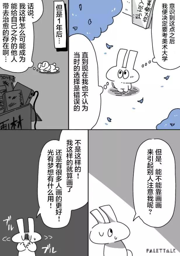 小嗶不是人類 ~慌慌張張發育障礙日記 - 第5.1話 - 4