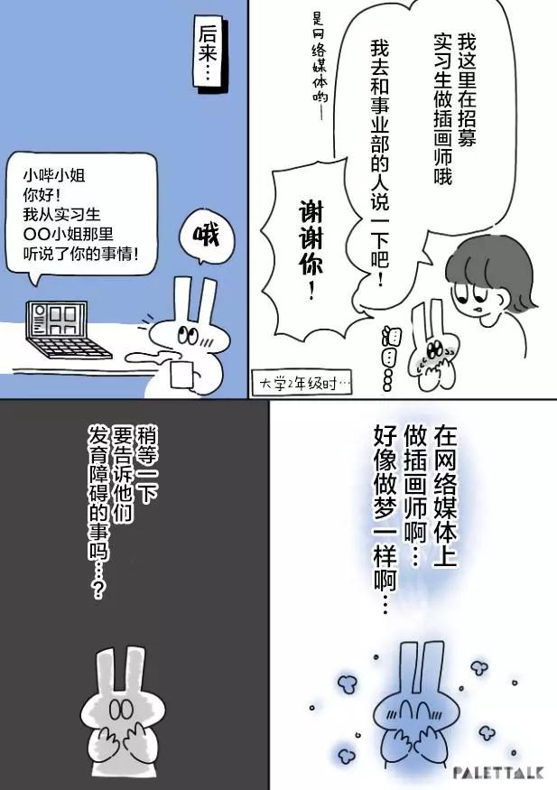 小嗶不是人類 ~慌慌張張發育障礙日記 - 第5.1話 - 1