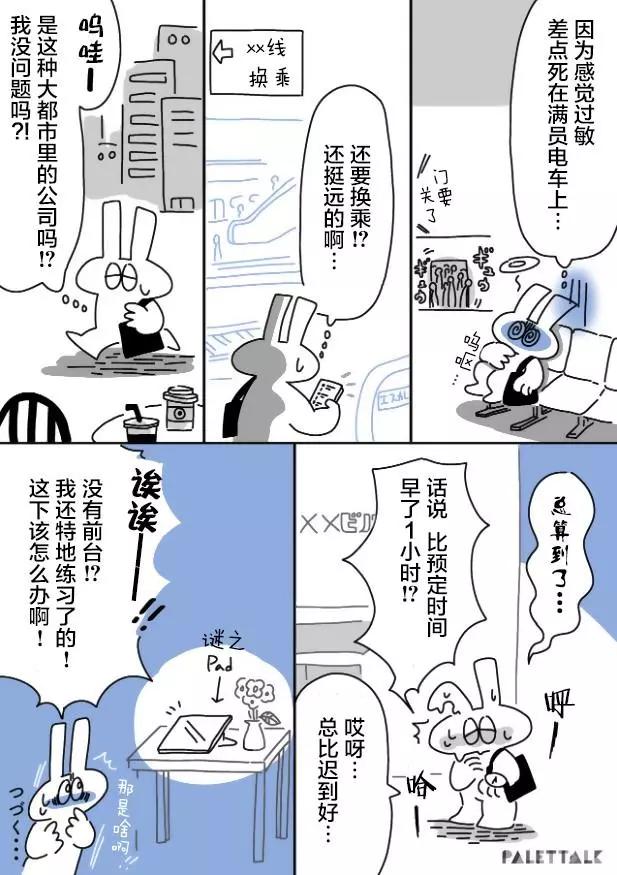 小嗶不是人類 ~慌慌張張發育障礙日記 - 第5.1話 - 4