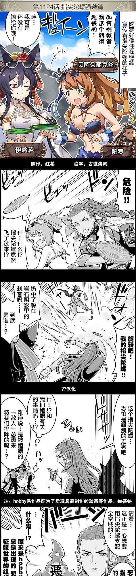 小碧藍幻想！ - 1124話 - 1