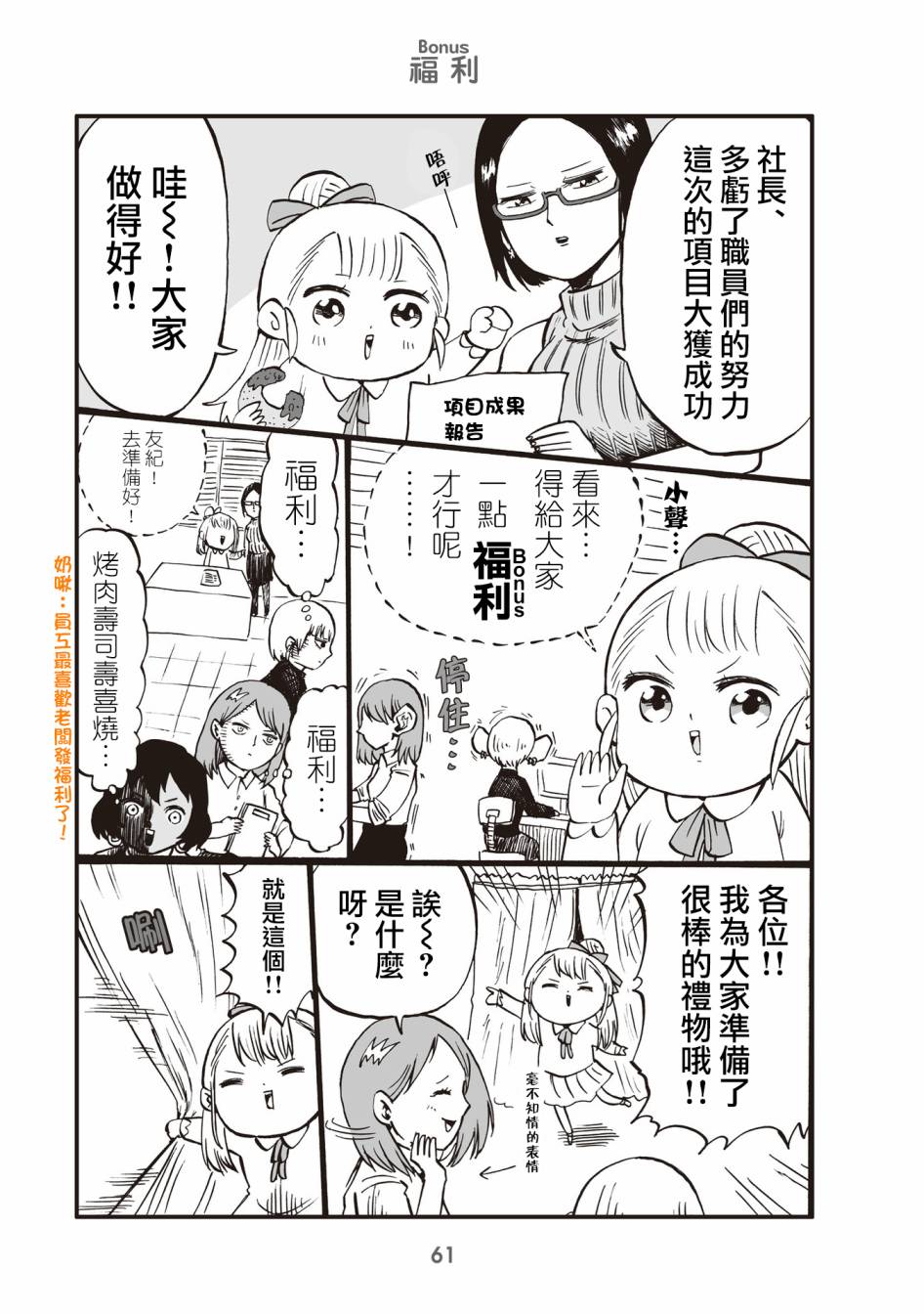 小不點社長 - 15話 - 1