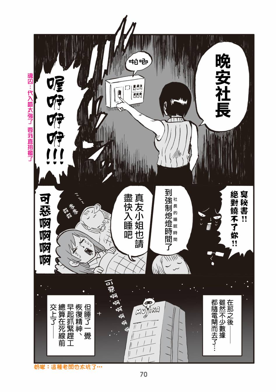 小不點社長 - 17話 - 2