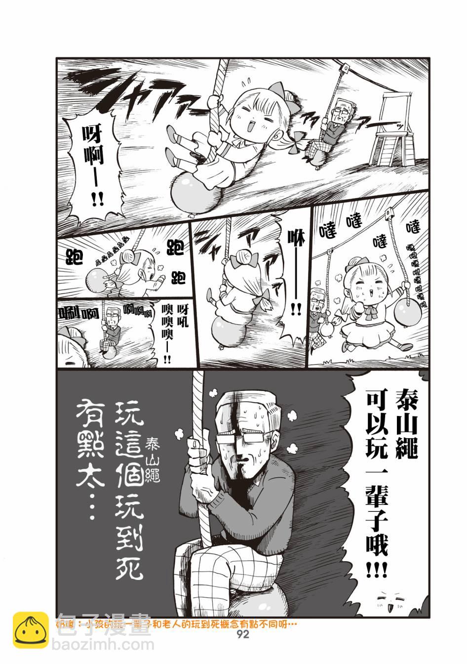 小不點社長 - 23話 - 2