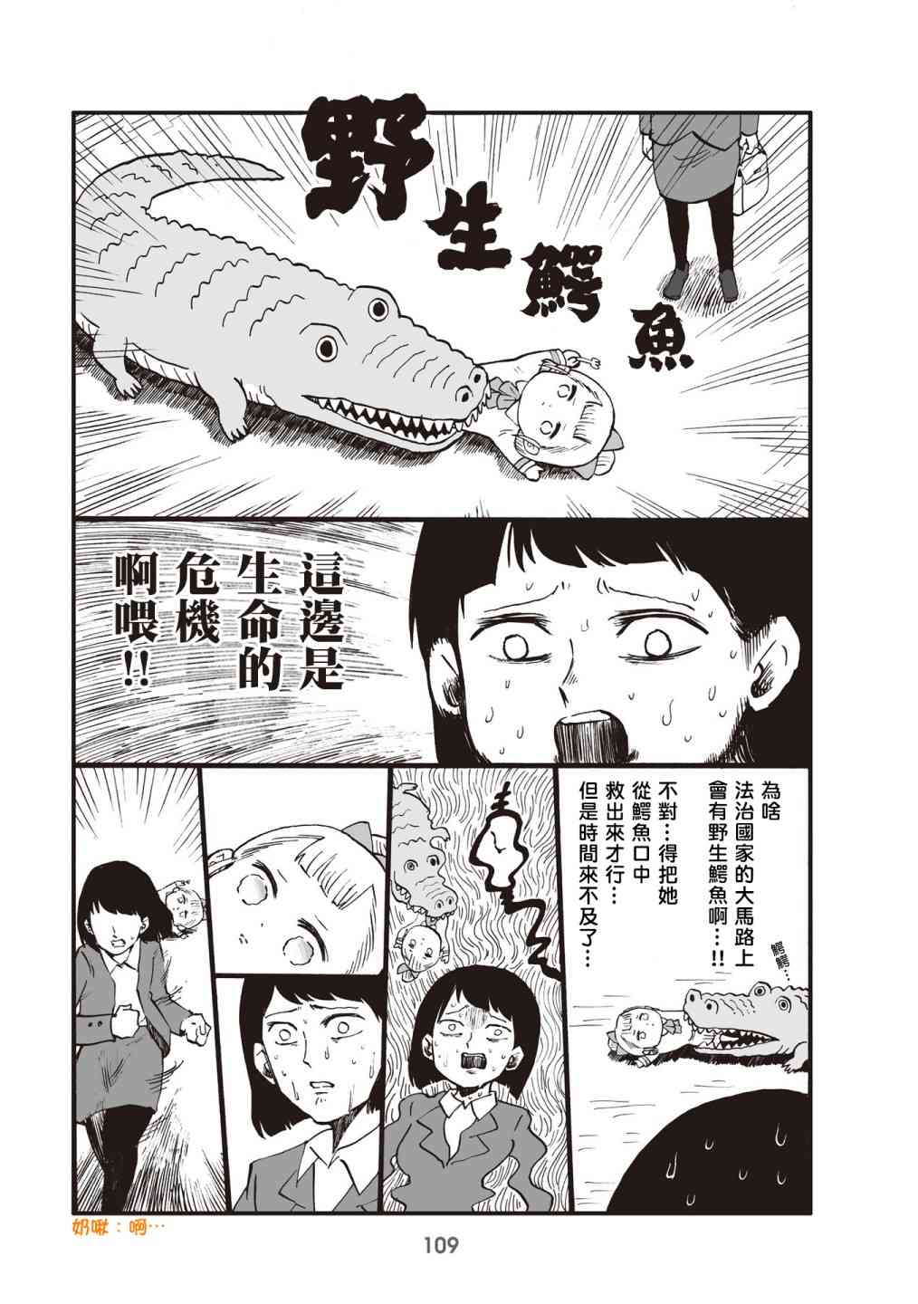 小不點社長 - 27話 - 2