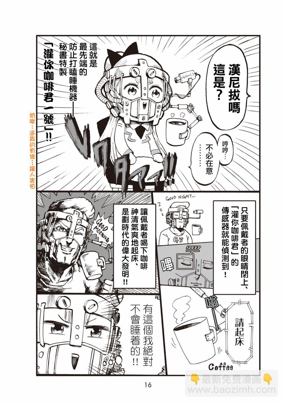 小不點社長 - 3話 - 2