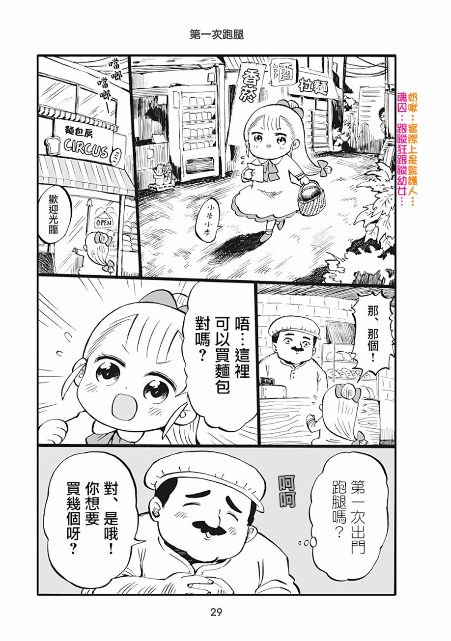 小不點社長 - 39話 - 1