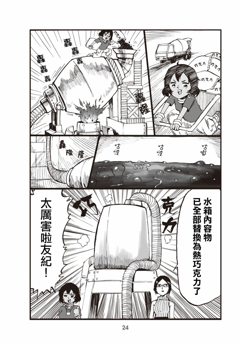 小不點社長 - 5話 - 2